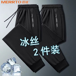 MERRTO 迈途 冰丝裤子男款夏季薄款速干运动裤宽松大码黑色+黑色(束脚款) 3XL