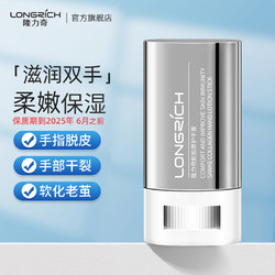 Longrich 隆力奇 蛇胶原护手膏护手棒滋润手部粗糙干痒脱皮保湿补水官方正品