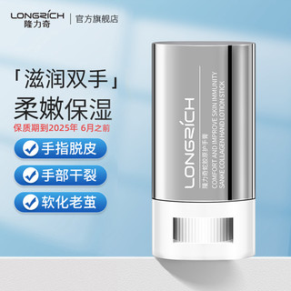 Longrich 隆力奇 蛇胶原护手膏护手棒滋润手部粗糙干痒脱皮保湿补水官方正品