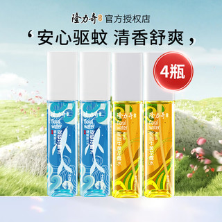 Longrich 隆力奇 驱蚊花露水60ml小方瓶蛇胆牛黄防痱喷雾便携装清香怡人 驱蚊60ml*2瓶+牛黄60ml*2瓶