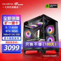 COLORFUL 七彩虹 海景房12代/13代 i5 12400F/13400F/RTX4060 Ti/3050 显卡电竞游戏设计办公电脑主机