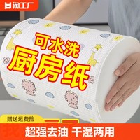 天膻韵 厨房纸巾吸油吸水纸家用超强吸水干湿两用专用手纸橱房可水洗大卷