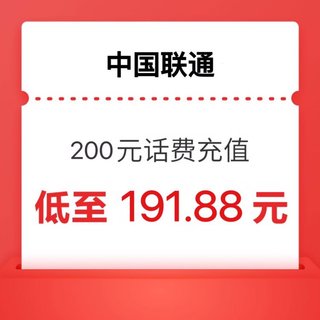 200元（联通）24小时内到账（可多拍几单）