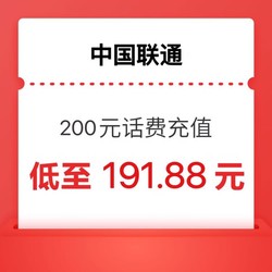 China unicom 中国联通 200元（联通）24小时内到账（可多拍几单）