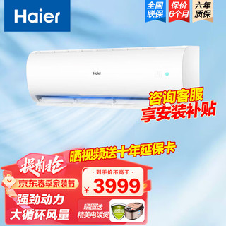 Haier 海尔 大挂机 2匹 一级能效 PMV体感智控大挂