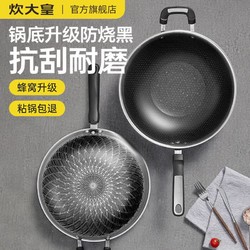 COOKER KING 炊大皇 304不锈钢炒锅不粘锅炒菜锅平底锅蜂窝锅明火电磁炉通用