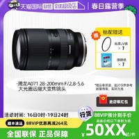 TAMRON 腾龙 28-200mm A071微单全画幅人像大变焦索尼口