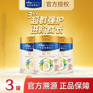 Friso 美素佳儿 皇家旺玥儿童营养奶粉（调制乳粉）800g*3罐 含乳铁蛋白