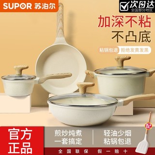 百亿补贴：SUPOR 苏泊尔 麦饭石色不粘锅具套装家用厨房煎炒锅汤奶锅燃气电磁炉通用