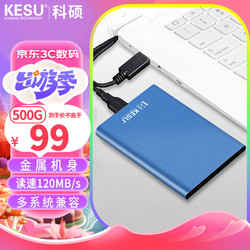 KESU 科碩 移動硬盤加密 500G USB3.0 K201 2.5英寸尊貴金屬天空藍外接存儲文件照片備份