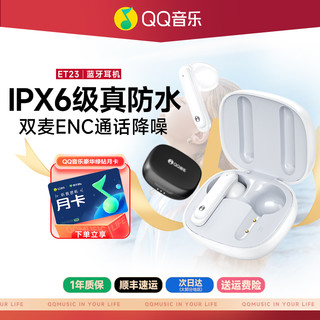 QQ音乐 ET23无线蓝牙耳机5.3半入耳式游戏低延迟降噪运动防水耳麦