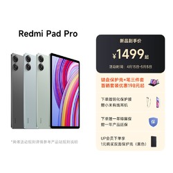 Xiaomi 小米 Redmi Pad Pro 平板电脑 6G+128G