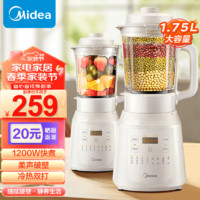 Midea 美的 破壁机 家用多功能 全自动免煮五谷杂粮豆浆机柔声破壁搅拌预约加热早餐机榨汁机可拆洗辅食机