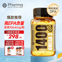 康菲莱 新西兰1400鱼油软胶囊60粒95%高纯度