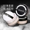 skyvii 诗可雅 散粉控油定妆持久粉饼防水蜜粉喷雾遮瑕不脱妆干油皮学生平价遮暇