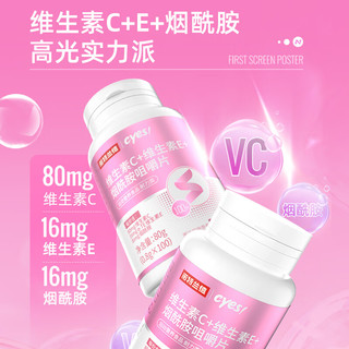 诺特兰德 cyes维生素C+维生素E+烟酰胺咀嚼片 复合维生素vc+ve+烟酸多种维生素片成人女士甜橙味【100片/瓶】 cyes烟酰胺甜橙味【100片/瓶】