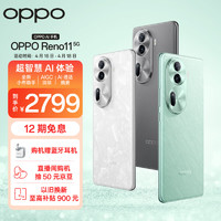 OPPO Reno11 5G手机 12GB+512GB 月光宝石