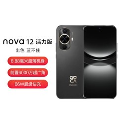 HUAWEI 华为 nova 12活力版6.88mm超薄前置六千万鸿蒙智能手机
