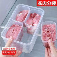 家の物语（KATEI STORY）日本冰箱保鲜盒冻肉分格盒子食品级收纳盒四分格备菜分装盒