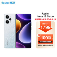 小米（MI）Redmi Note 12 Turbo 骁龙7+ 16GB+1TB 冰羽白 小米合约机 移动用户专享