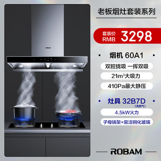 ROBAM 老板 欧式双腔21大风量 烟灶套装 60A1+32B7D(天然气)