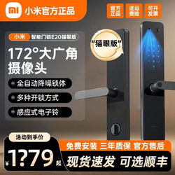 Xiaomi 小米 智能门锁E20猫眼版指纹锁密码锁可视电子锁家用防盗门智能锁