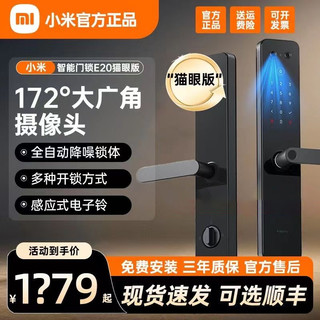 百亿补贴：Xiaomi 小米 智能门锁E20猫眼版指纹锁密码锁可视电子锁家用防盗门智能锁