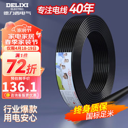 DELIXI 德力西 电线电缆RVV二芯三芯软护套线2.5平电源线铜芯国标铜线黑色 RVV 2芯*1平方（50米）
