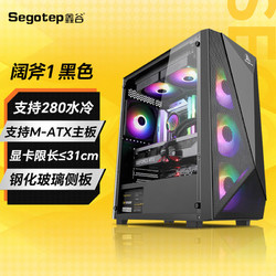 Segotep 鑫谷 机箱电脑M-ATX台式机阔斧1钢化玻璃侧板/支持240水冷/支持40显卡 阔斧1 黑色