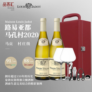 路易亚都世家 马孔村干白葡萄酒2020年2瓶礼盒装