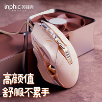 inphic 英菲克 W8有线鼠标游戏电竞宏可编程静音奶茶色