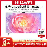 百亿补贴：HUAWEI 华为 智慧屏Vision 3 86英寸240Hz超级投屏4K超高清液晶电视机