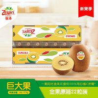 Zespri 佳沛 阳光金奇异果巨大果22个原箱装单果重约146-175g 22粒原箱