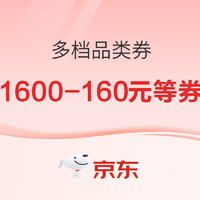 春焕新、好价汇总、家装季：京东 春季家装节多档品类券