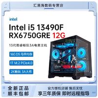 i5 12600KF/13490F/RX6750 GRE12G电竞游戏台式电脑主机diy组装机