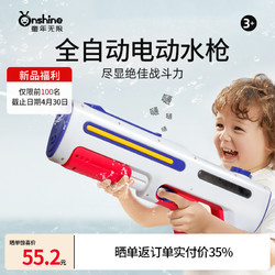 ONSHINE 童年无限 电动连发水枪自动吸水高压强力射程远泼水节成人儿童喷水大号玩具