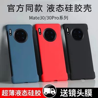 保护时代 官方同款适配华为mate30pro手机壳Mate30超薄保护套液态硅胶30pro丹霞橙防摔5g新款无边框40por软壳