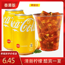 Coca-Cola 可口可樂 香港版可口可樂檸檬味可樂碳酸飲料汽水黃色易拉罐氣泡水飲品