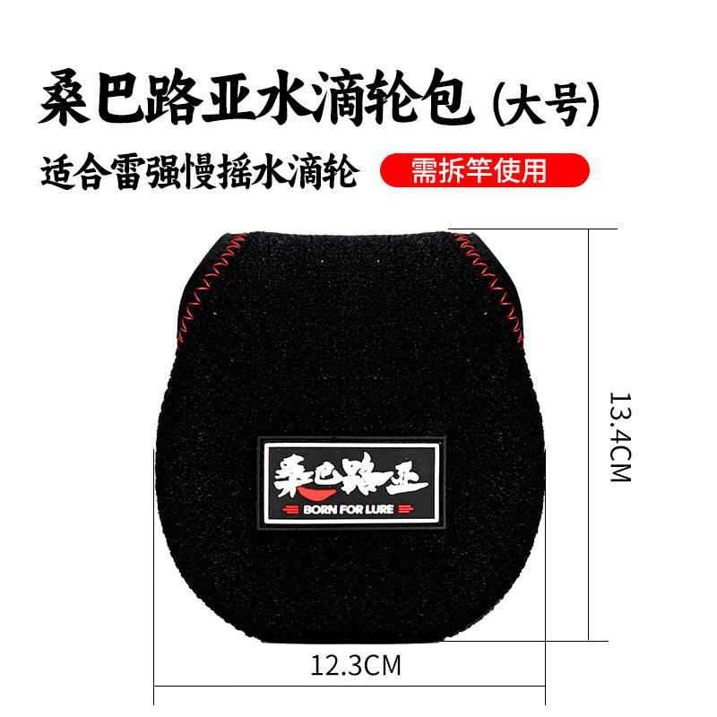 桑巴路亚桑巴路亚竿多功能保护套护竿带套装纺车轮收纳包水滴轮鼓轮渔轮包 桑巴路亚水滴轮包（大）