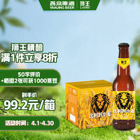 LION 狮王 精酿 燕京啤酒 12度比利时小麦 330ml*12瓶 整箱装