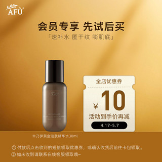 AFU 阿芙 木乃伊黄金油肽紧致抗皱纳米精华水30ml