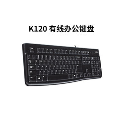 logitech 罗技 K120有线键盘MK120键盘鼠标键鼠套装USB接口办公家用电脑外设