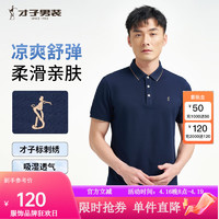 才子（TRIES）POLO衫男夏季凉爽撞色条纹领袖边品牌LOGO刺绣纯色百搭商务装 深蓝色 48