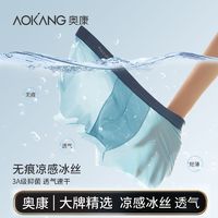 AOKANG 奥康 冰丝无痕男士平角裤夏季轻薄透气速干四角抗菌性感潮男短裤头