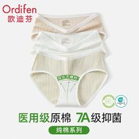 Ordifen 欧迪芬 内裤女纯棉抑菌裆全棉女生加长裆舒适A类原棉少女生三角裤