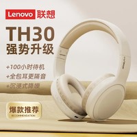 Lenovo 联想 TH30蓝牙耳机头戴式耳罩无线笔记本电脑运动降噪耳麦新款2024