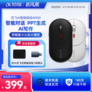 iFLYTEK 科大讯飞 AM30 AI智能蓝牙无线鼠标 DPI 5000