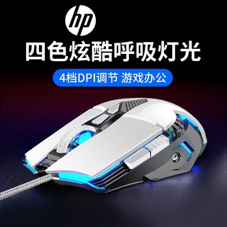 HP 惠普 专业游戏电竞鼠标静音办公鼠标有线lol吃鸡CF宏笔记本台式