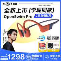 SHOKZ 韶音 OpenSwim Pro骨传导游泳蓝牙耳机运动防水