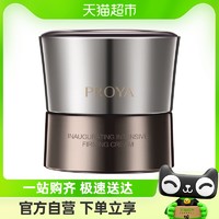 88VIP：PROYA 珀莱雅 能量面霜5g